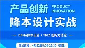科理攜手國際TRIZ協會（MATRIZ）舉辦產品創新降本設計實戰沙龍