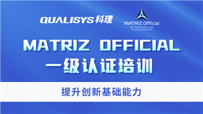 TRIZ一級考證培訓課程免費領，限前100名