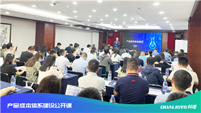 科理《產(chǎn)品成本體系建設(shè)公開(kāi)課》在深圳圓滿落幕！