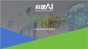 精益六西格瑪帶級人員的AI能力賦能方案：從流程改進到智能驅動